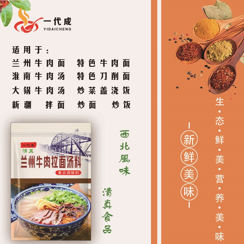 dj优选兰州拉面汤料牛肉面调料包配方技术商用家用