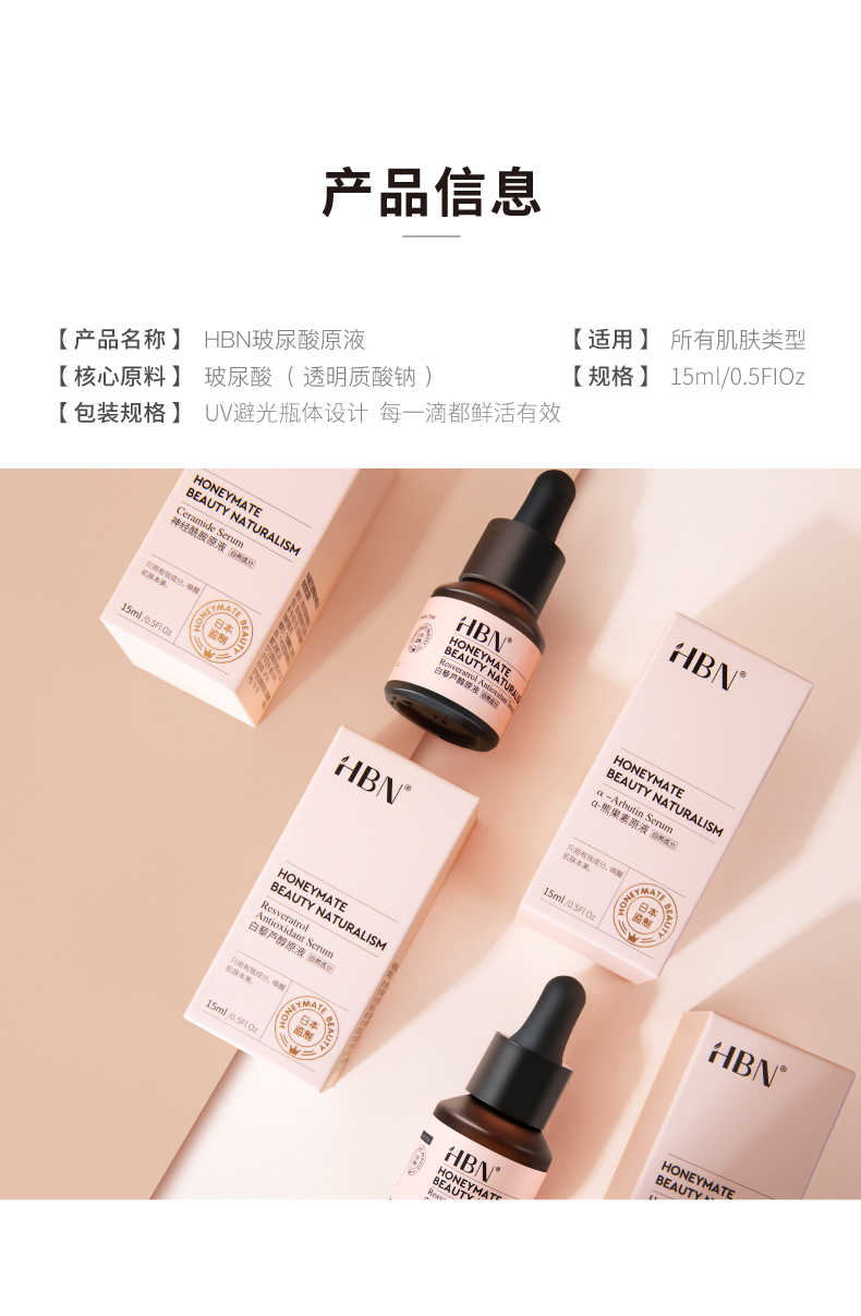 hbn日本双重玻尿酸原液保湿滋润补水修护面部细纹提亮肤色精华液长效