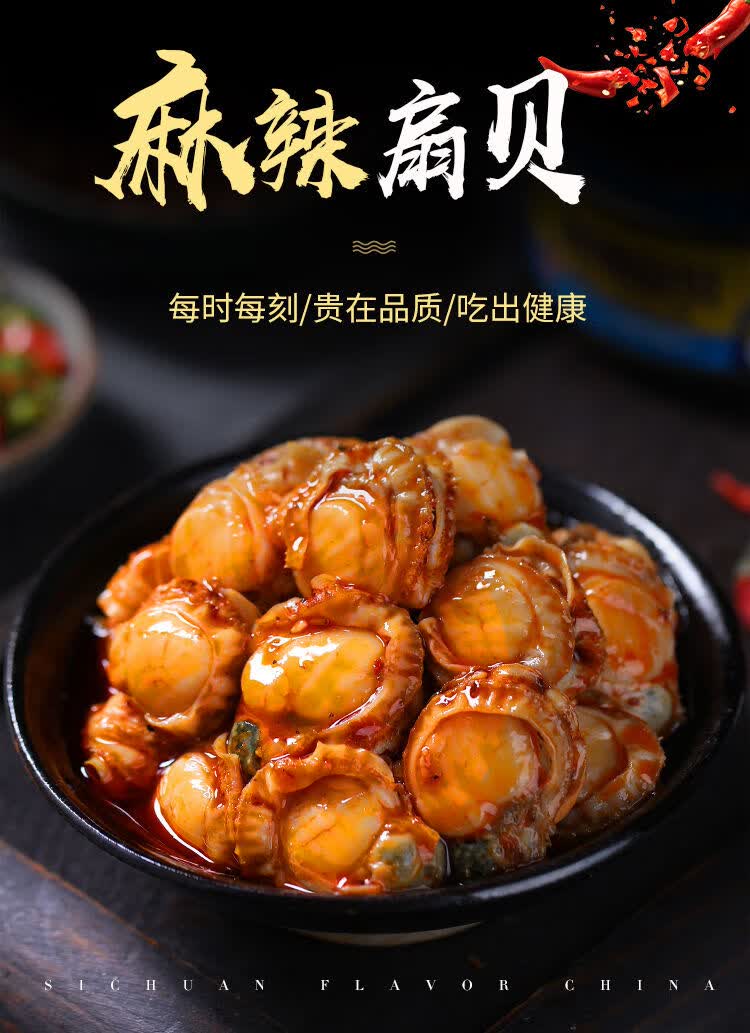 三罐琉璃海麻辣扇贝网红小吃海鲜零食即食下饭菜新鲜美味香辣3罐