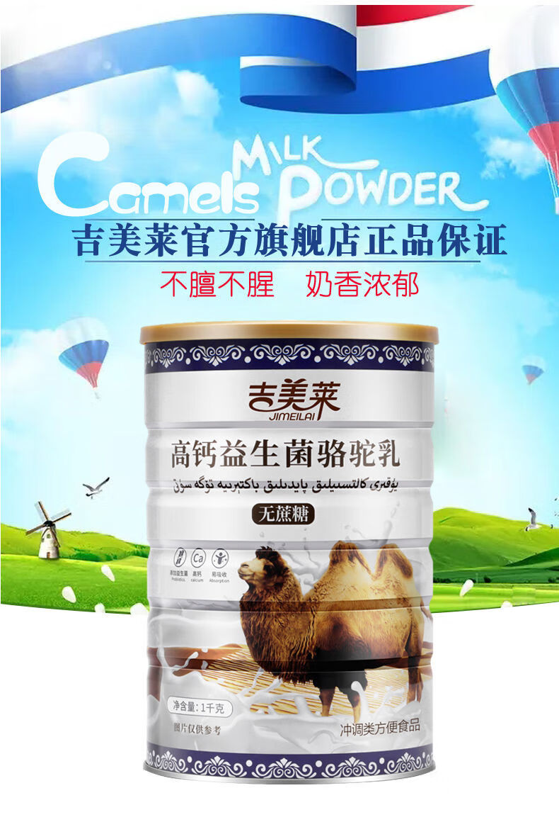 吉美莱1000g装骆驼奶粉高钙益生菌成人奶粉中老年营养粉学生买二一三