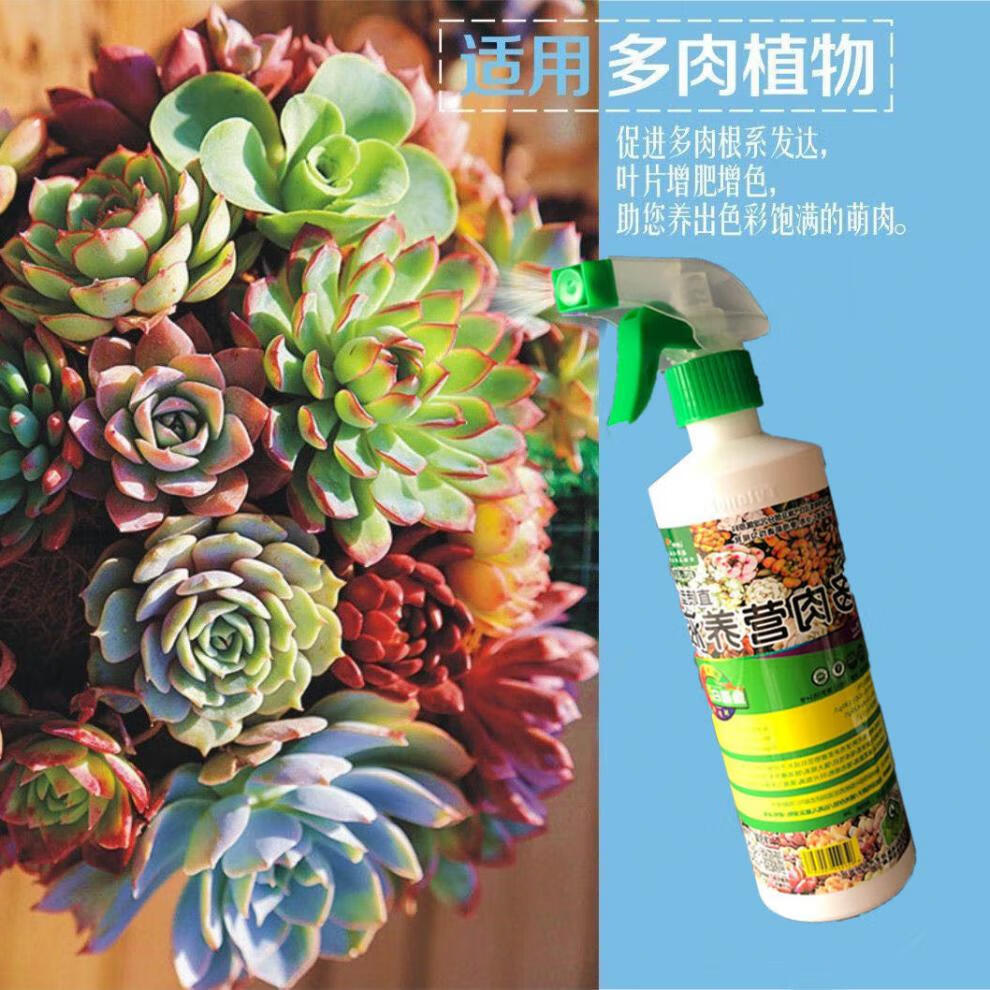 多肉营养液德国乐施多肉专用营养液直喷型家用多肉绿植花卉盆栽通用