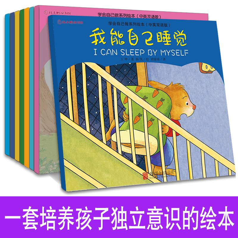 儿童绘幼儿园老师幼儿书早教8册宝宝情绪管理3-4-5-6-8岁漫画书故事书