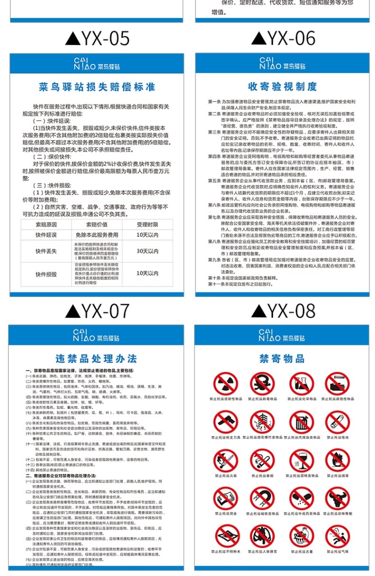 快递指示牌菜鸟驿站制度牌快递禁寄品管理菜鸟驿站网点代理菜鸟驿站