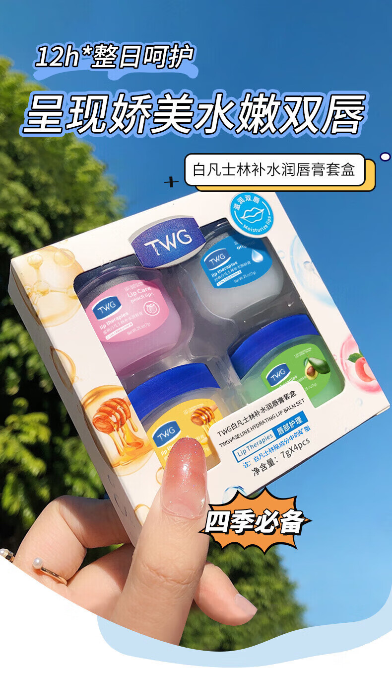 TWG【4支盒装】.凡士林精华润唇膏四色套盒滋润补水保湿唇膜男女唇部 粉色（4支装）