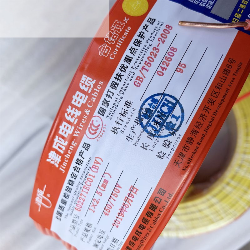 5平方铜芯电线国标1.5/4/6平方单芯硬线家装电线 bv1.5平方红色