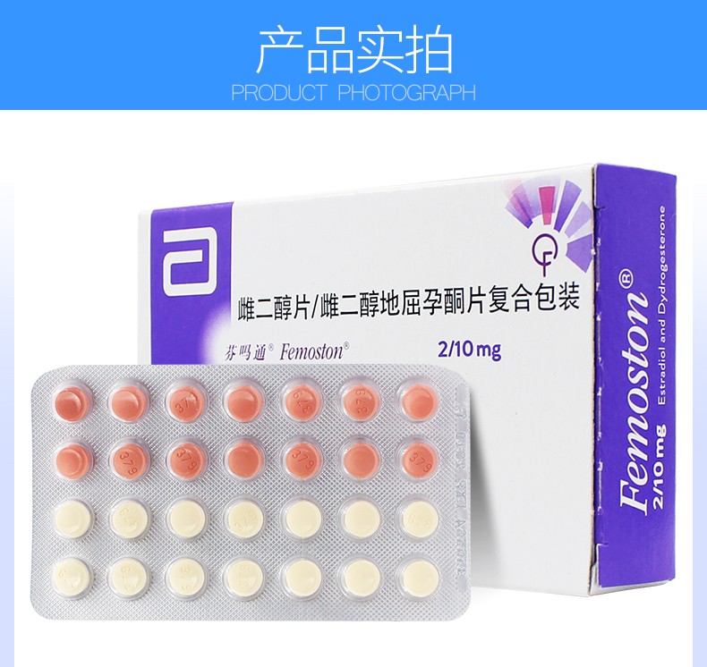 芬吗通雌二醇片雌二醇地屈孕酮片复合包装210mg28片盒cfy3盒装