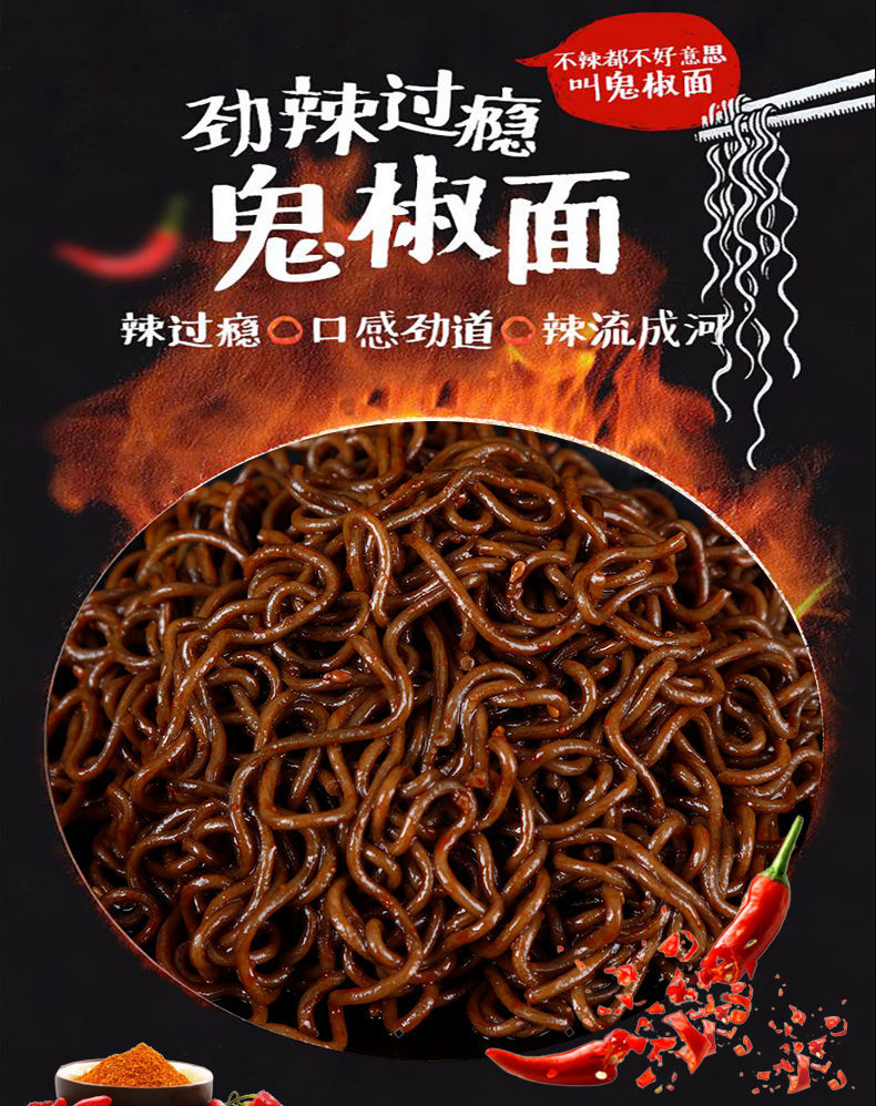 鬼椒面鬼椒面特辣变态辣火鸡面超辣干拌面速食方便面泡面预售2月英文