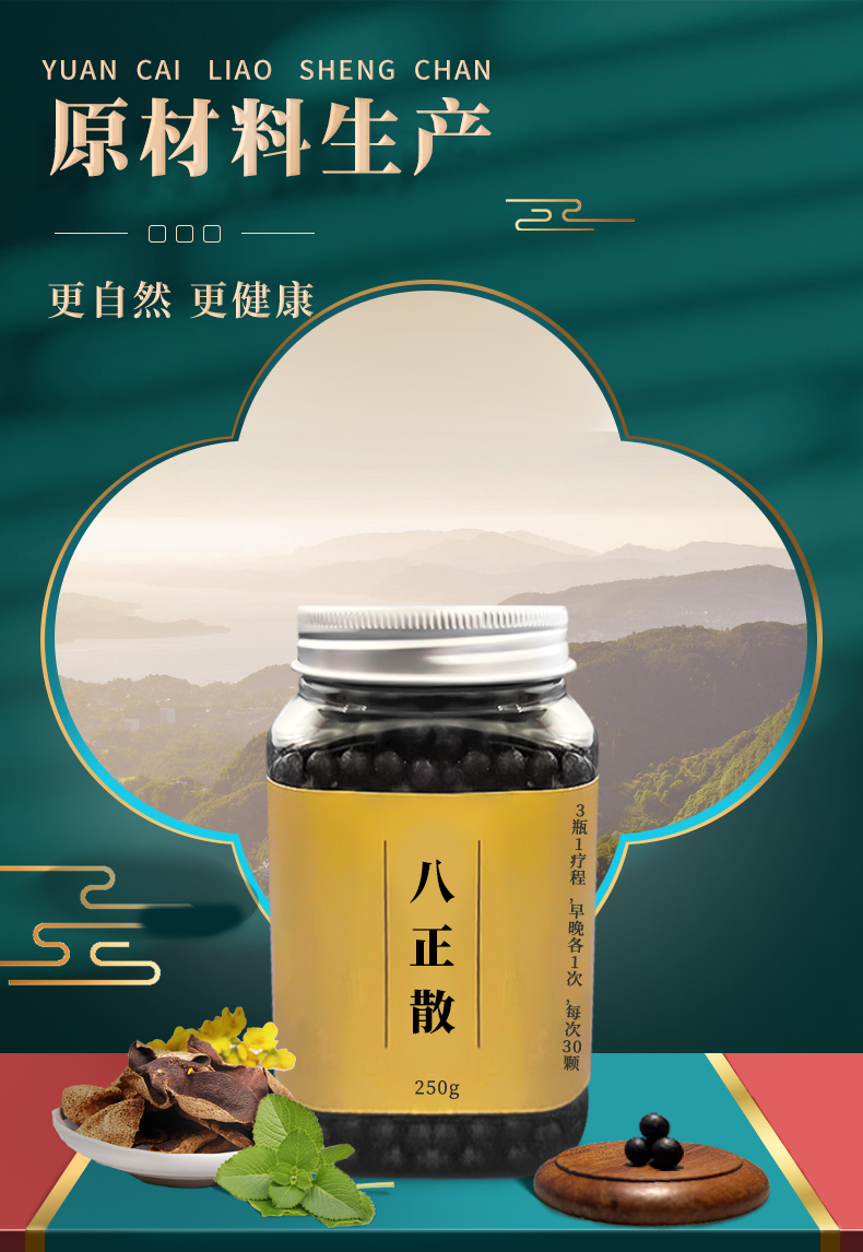 八正散 散丹丸 清i热利水通淋尿急尿频200g 睿德堂 传统工艺 发3瓶