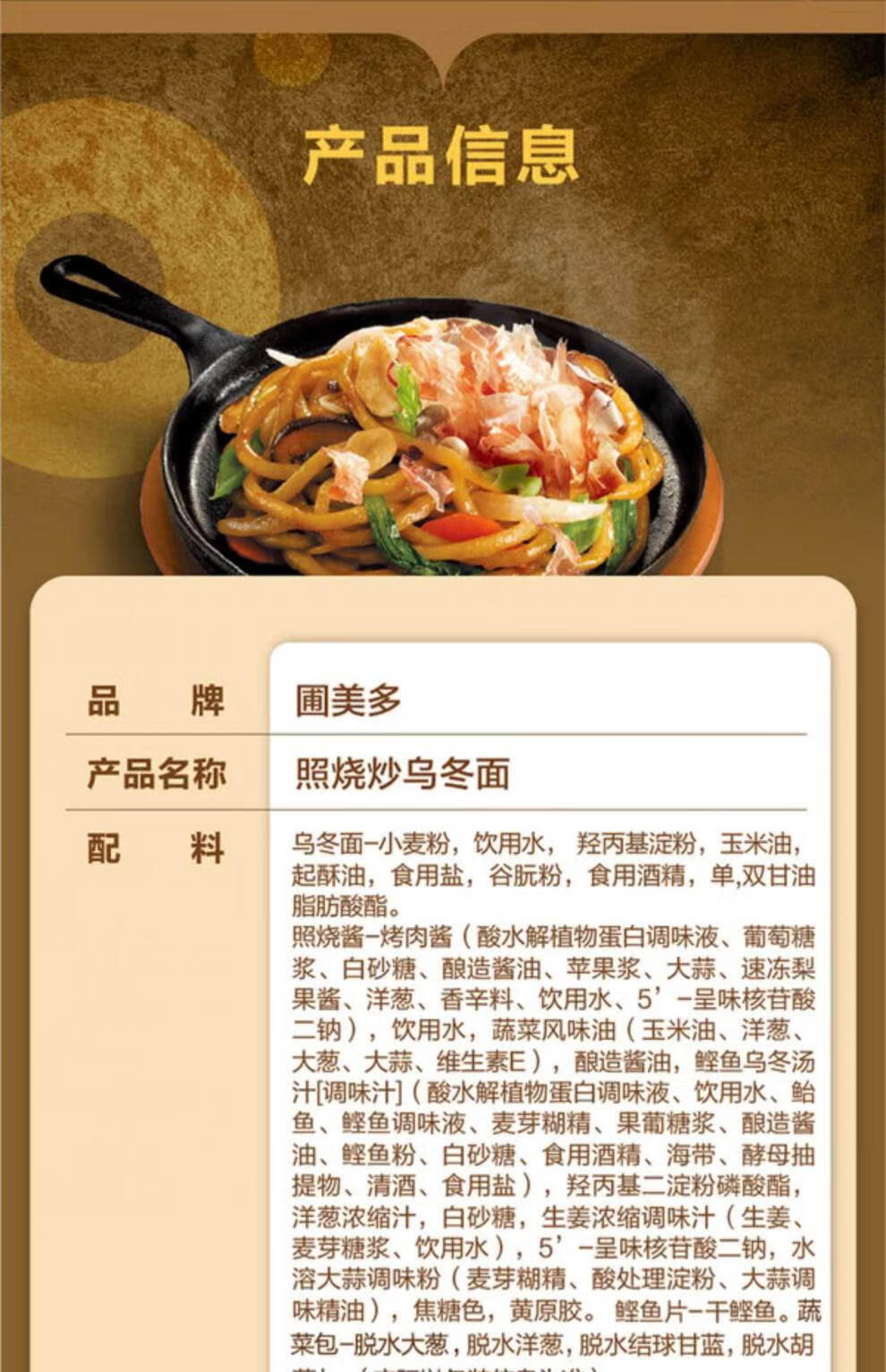 山姆超市 圃美多 照烧炒乌冬面1.
