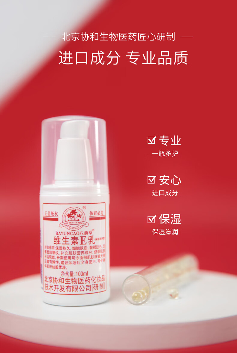 八韵草（BAYUNCAO）维生素e乳120ml 滋养型改善粗糙肌肤干燥淡化细纹滋润嫩肤护手霜 【一瓶120ml】 八韵草维生素e乳