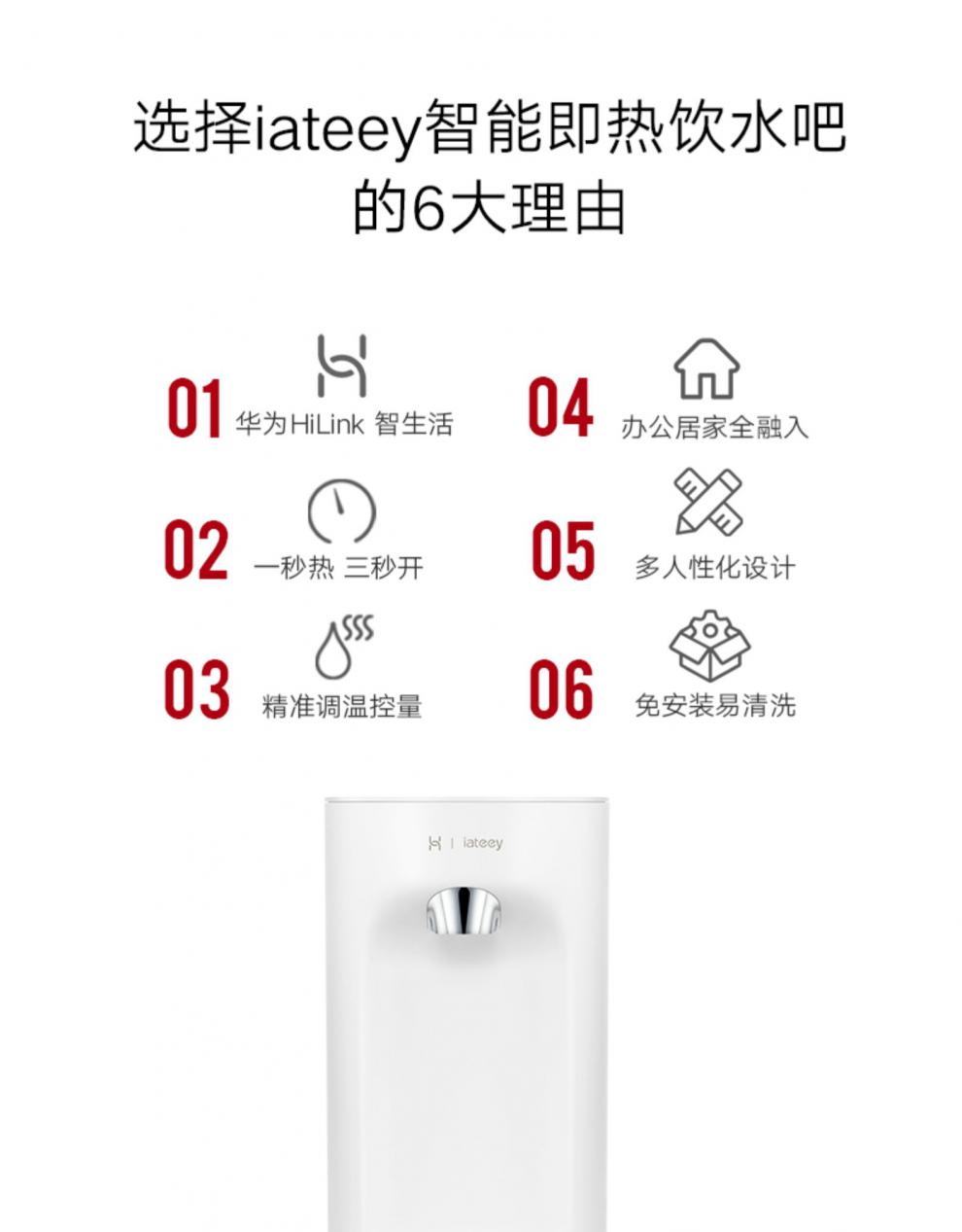【稀缺现货】华为智选 iateey智能即热饮水吧 即热饮水吧饮水机 3秒