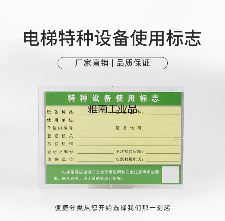 特種設備使用標誌電梯年檢標識牌盒安全檢驗合格證雙層亞克力外殼1015