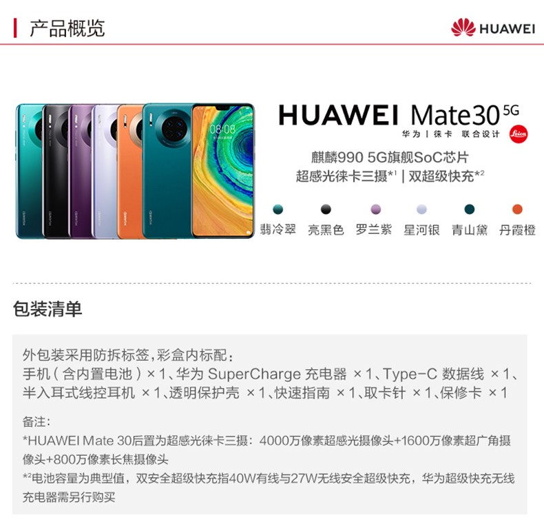 华为huaweimate30手机5g4g版可选麒麟990旗舰芯片屏内指纹星河银全