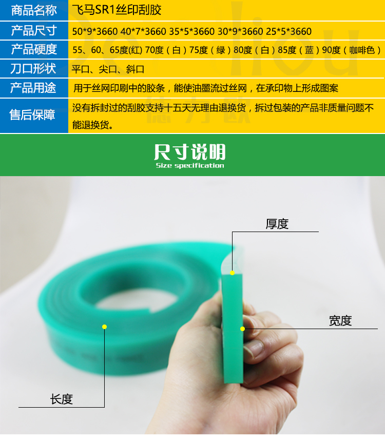 丝印刮胶丝印刮刀刮胶条油墨刮板5590度平口尖口斜口509平口硬度75度