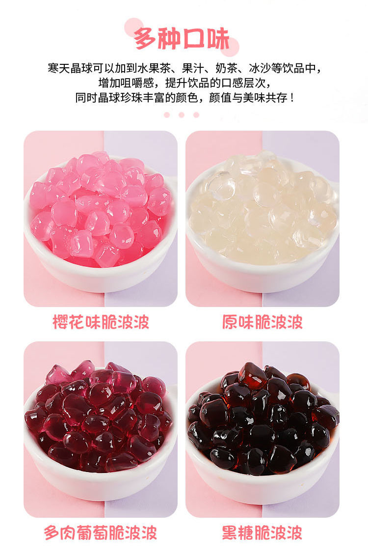 脆波波500g魔芋免煮珍珠1kg奶茶店多肉葡萄味寒天晶球脆波波1kg