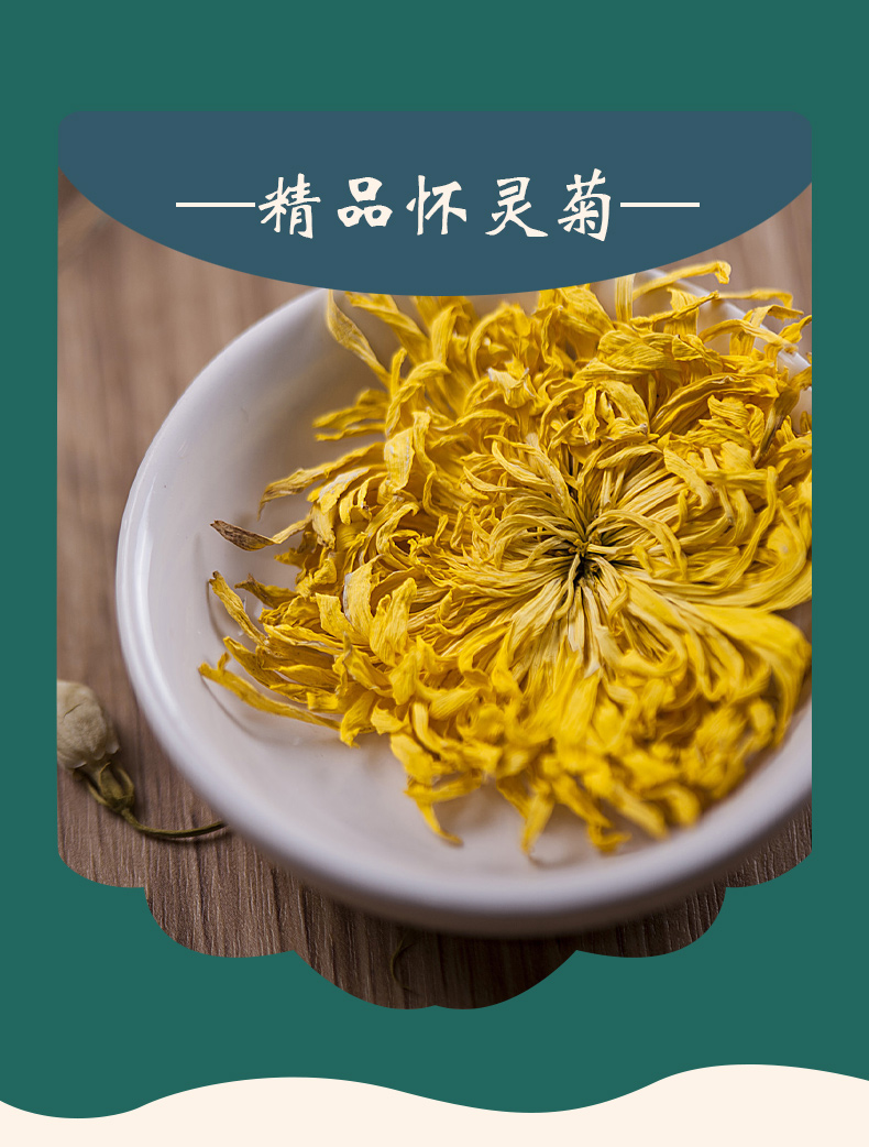 怀灵菊 花草茶安徽黄山官方怀宁菊夏季金丝黄菊正宗怀灵菊 20g 2罐