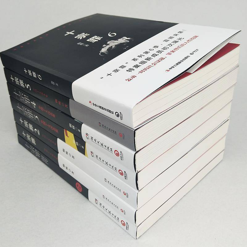 十宗罪全套7册无删减版蜘蛛著恐怖惊悚侦探悬疑推理书籍8月29日发完