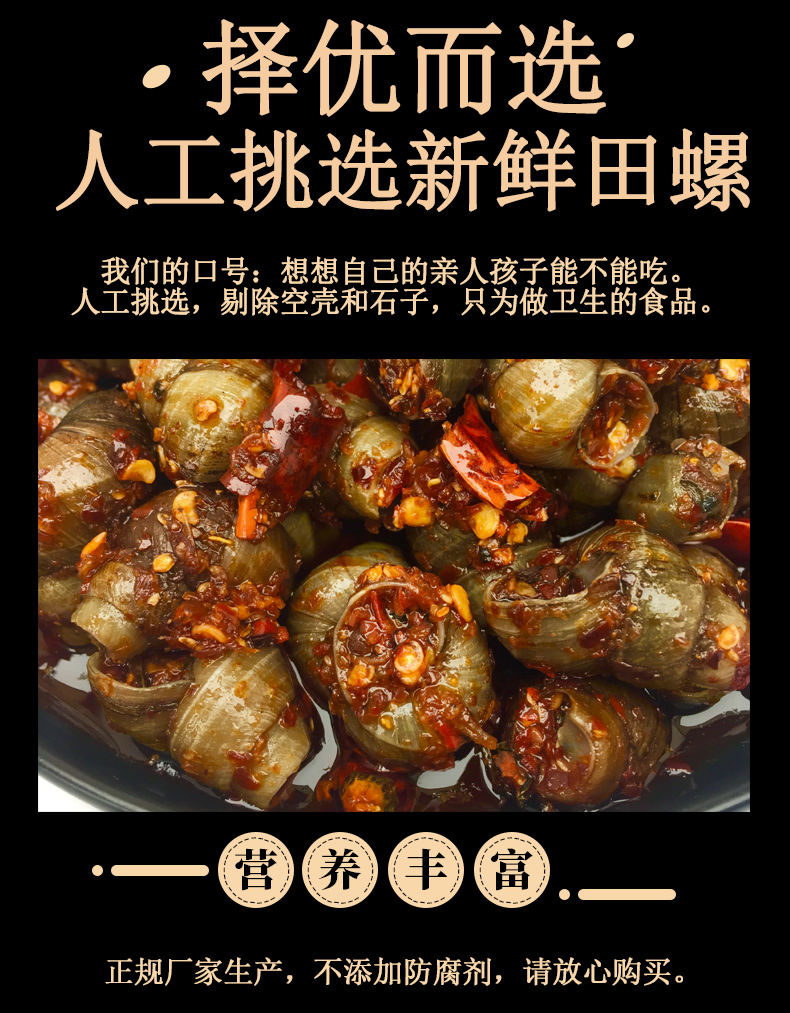 香辣炒田螺即食每罐250g6罐1罐可选麻辣螺蛳肉小吃零食海鲜熟食2罐250