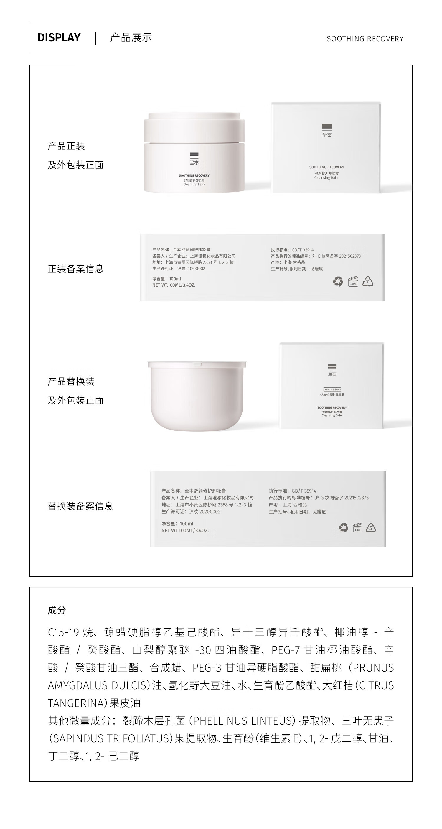 至本舒颜修护卸妆膏温和清洁植萃养护敏感肌适用易乳化冲洗100ml 舒颜修护卸妆膏正装