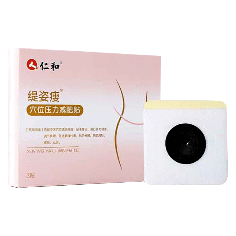 仁和缇姿瘦穴位压力贴懒人肚脐贴小腿大腿大肚腩赘肉大肚男士适用 5大