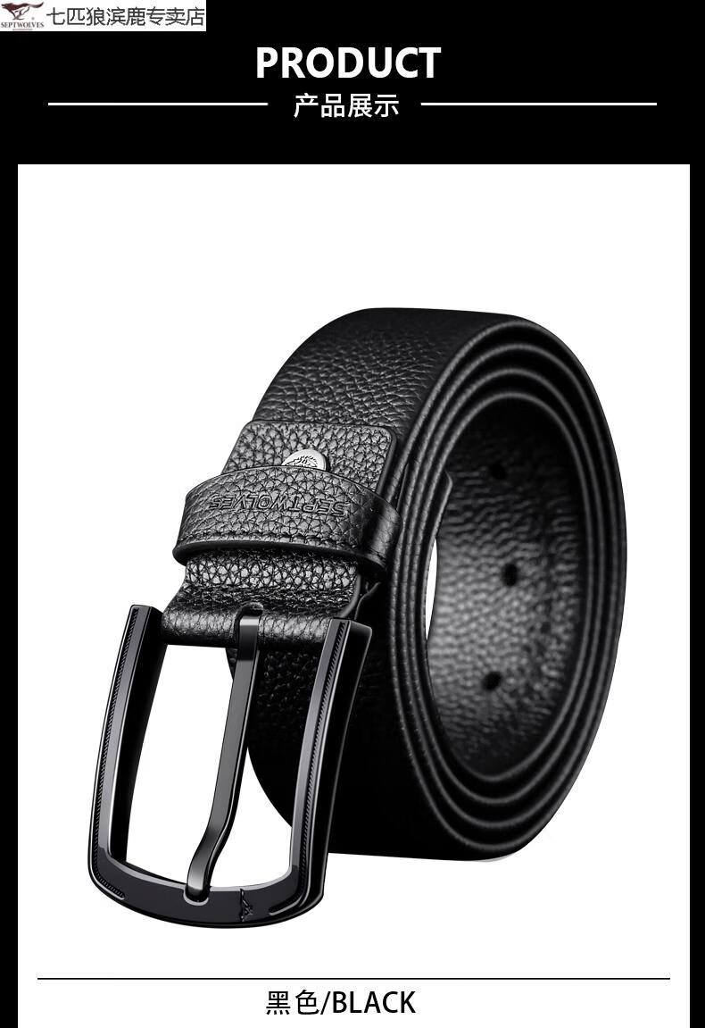 七匹狼男士皮带全真皮针扣腰带休闲品牌纯牛皮裤带软皮礼盒装黑色120