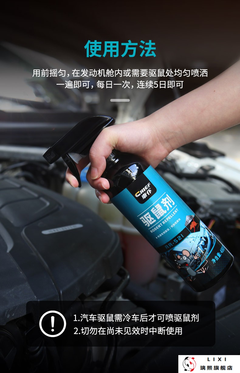 老鼠药水剂车仆汽车驱鼠剂喷雾车头用发动机舱仓驱鼠防鼠防老鼠驱赶剂