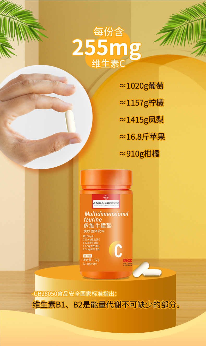 南京同仁堂多维牛磺维生素片12g60片五盒装