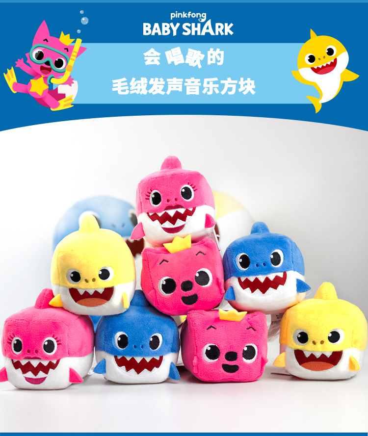 碰碰狐babyshark动画鲨鱼宝宝一家族玩具早教音乐娃娃毛绒公仔鲨鱼