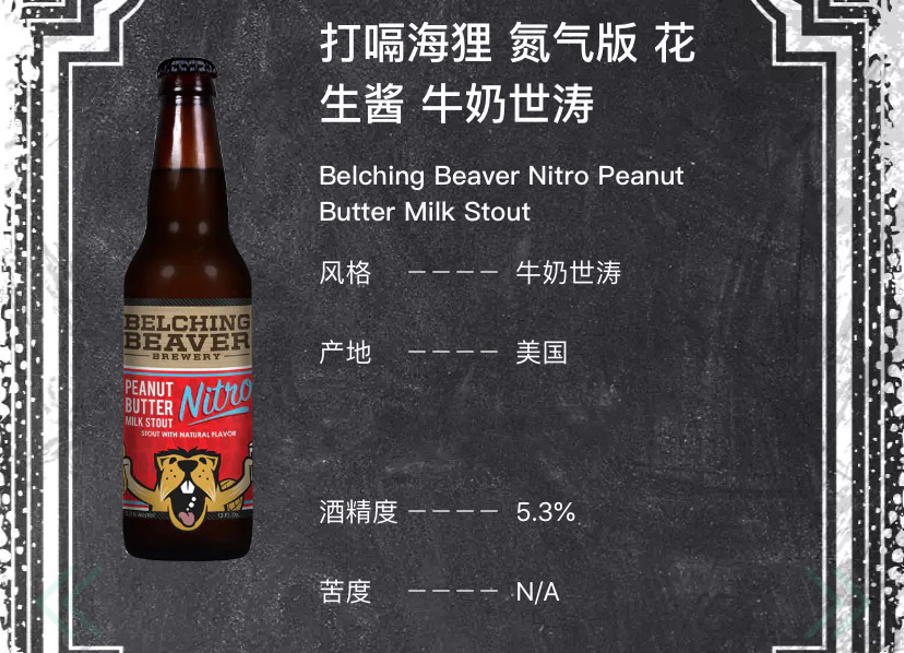 打嗝海狸精酿啤酒组合花生酱牛奶世涛拉特维瓦拉迷索芒果奈绰六瓶花生