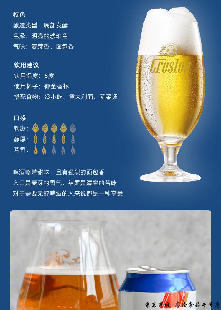 严选好货克雷斯顿畅饮无醇啤酒整箱500ml24瓶克雷斯顿无醇啤酒500ml24
