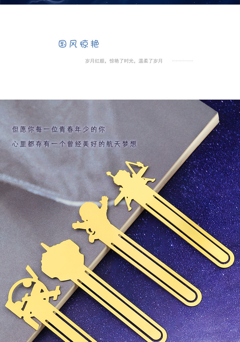 书签精致定制刻字男生版儿童学生宇航员火箭创意中国风中考励志毕业