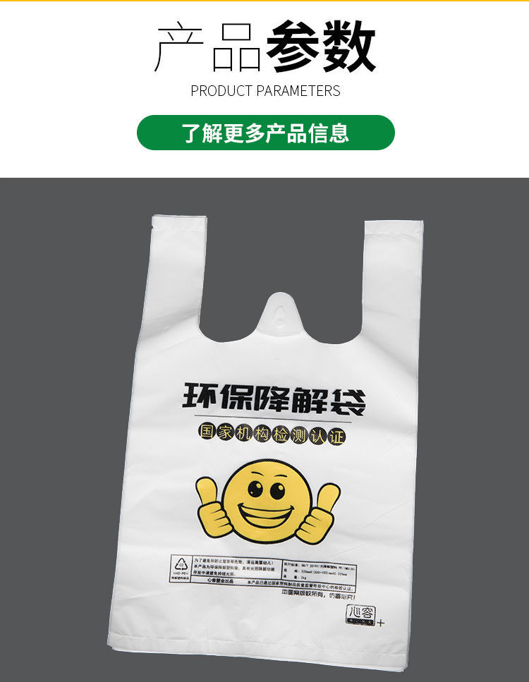 可降解笑脸塑料袋环保袋一次性降解食品袋外卖打包袋手提袋购物袋 个