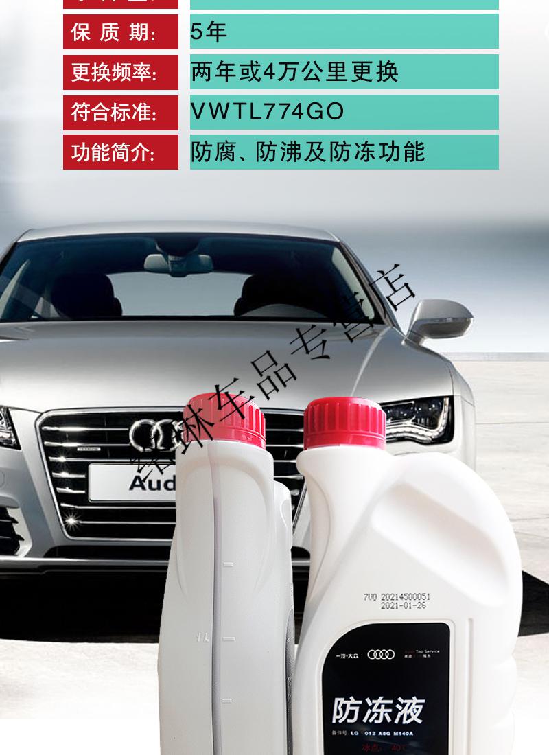 奥迪g12g13原厂专用a3a4la5a6la7q3q5q5lq7冷却液防冻液红色定制普通