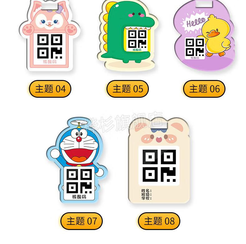 核酸码挂牌学生二维码打印展示牌儿童码吊牌微信收款码市民挂脖行程码