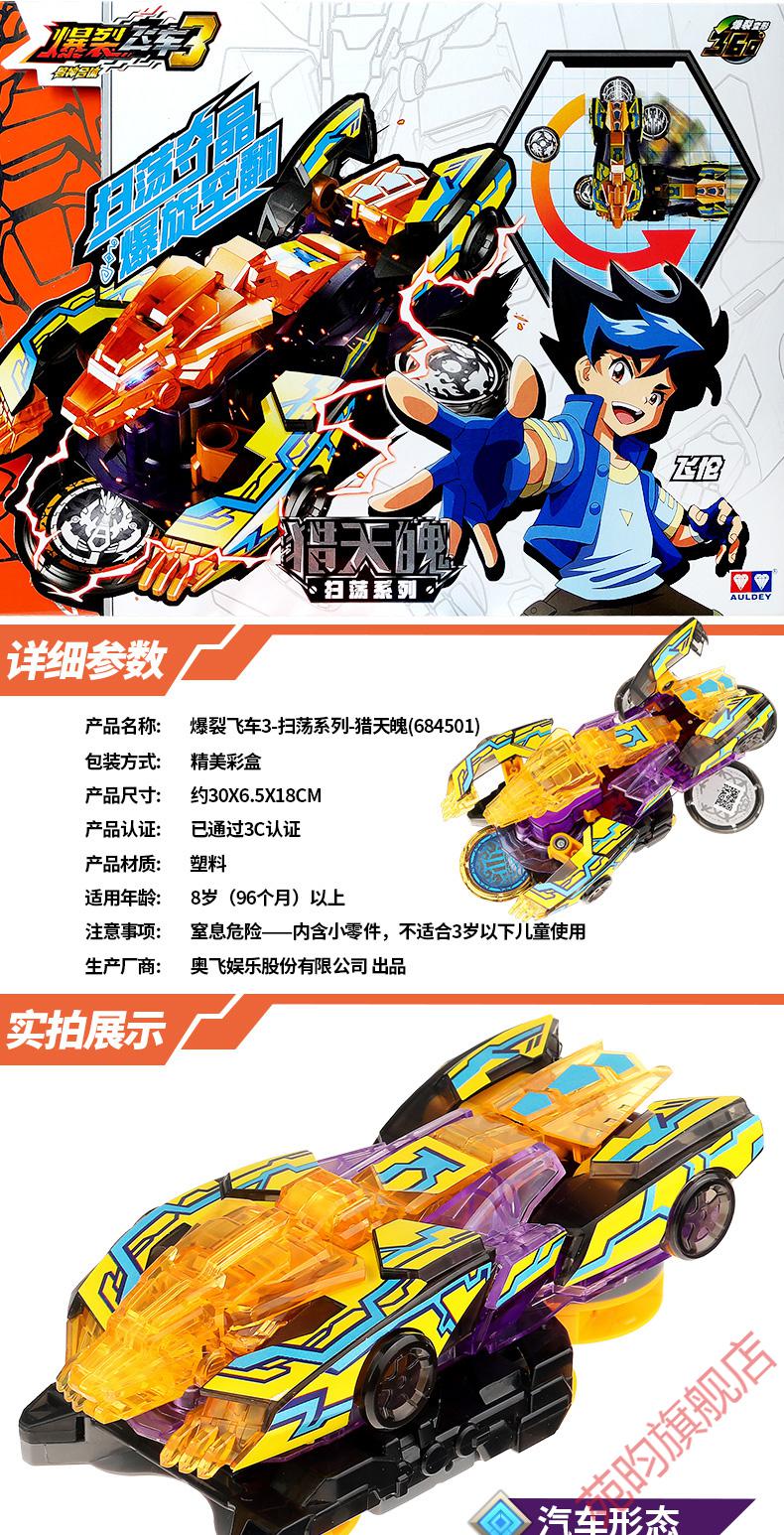 爆裂飞车3御星神全套装裂飞车玩具猎天魄破4套装5帝陨2变形疾影风兽神