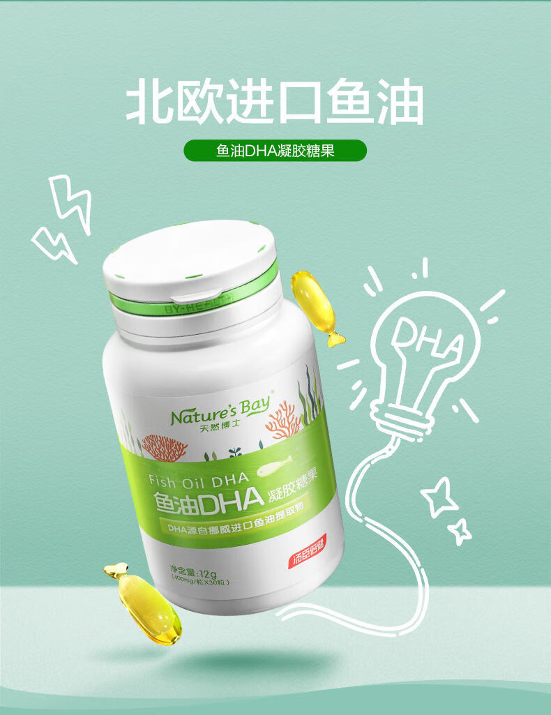 汤臣倍健天然博士鱼油dha儿童孕妇宝宝可搭配1瓶30粒鱼油dha