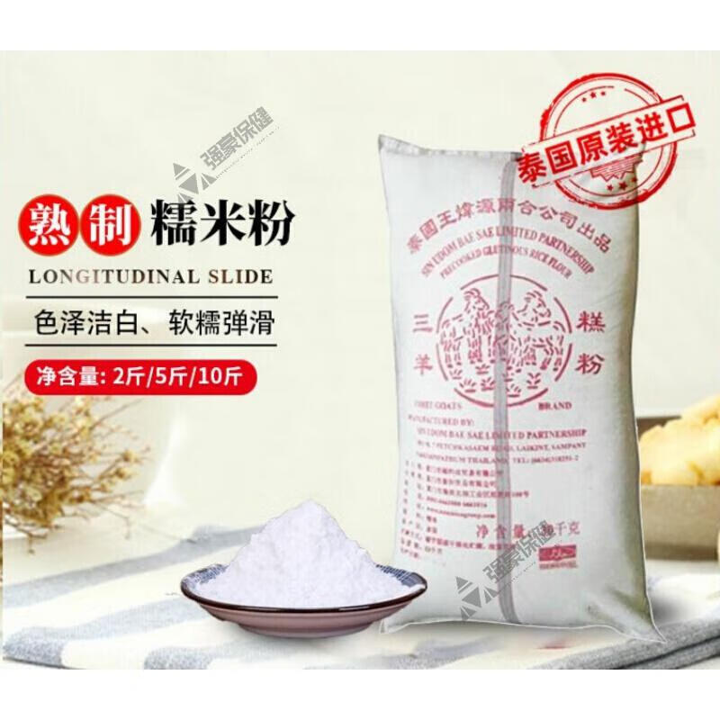 月饼原料三洋糕粉三羊糕粉5斤装 老婆饼原料熟糯米粉防粘手粉 三洋糕