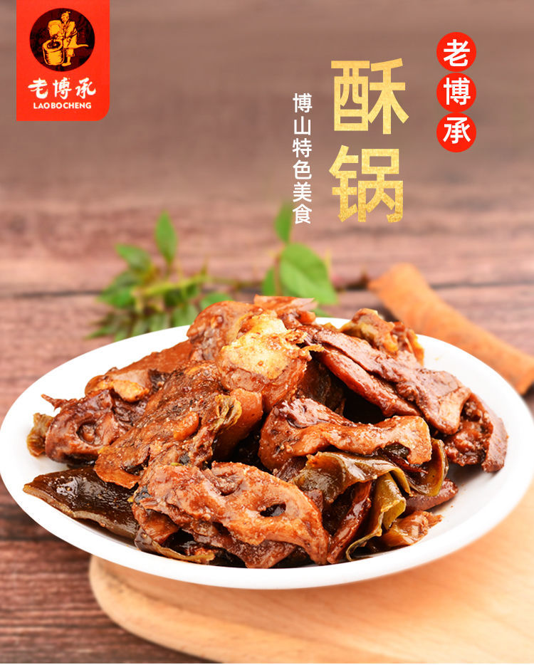 山东淄博 博山特产老博承博山 酥锅 地方特产即食酥锅 酥锅350克