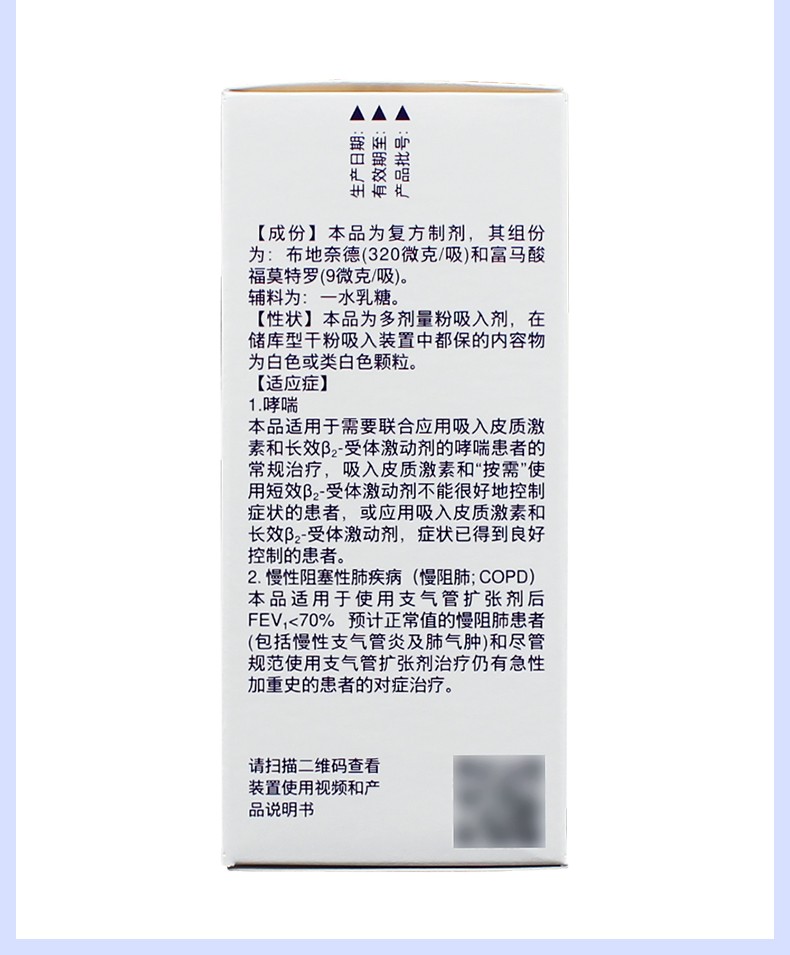 信必可 布地奈德福莫特罗吸入粉雾剂(ll) 320μg:9μg*60喷/支 哮喘