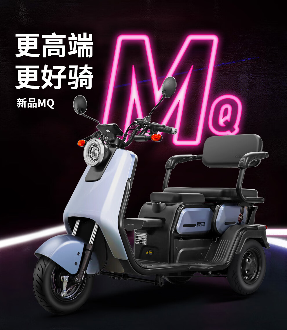 爱玛(aima)电动车电动三轮车小型老年人家用代步车休闲轻便三轮摩托车