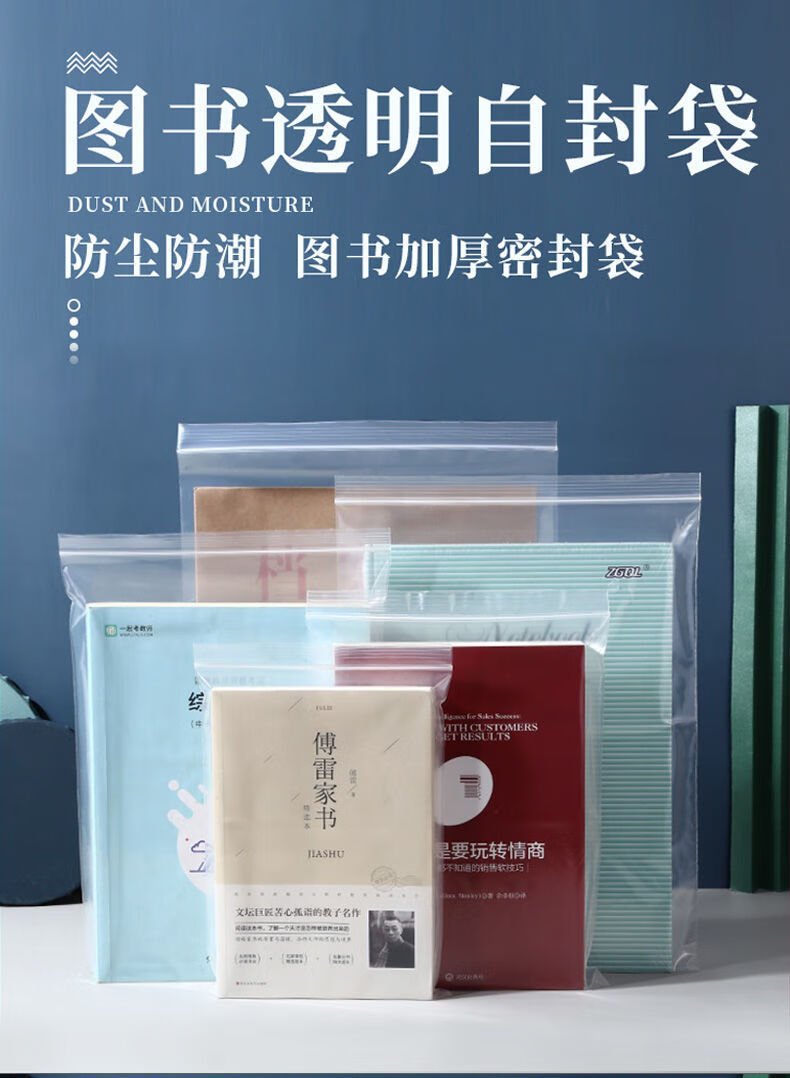 图书自封袋白边透明袋防潮袋收纳袋密封袋包装袋防尘原耽小说2232白边