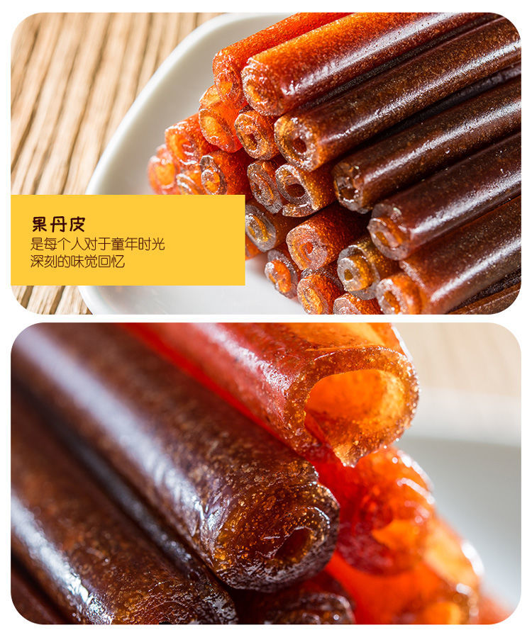 果丹皮山楂卷蜜饯脯小时候老式果丹皮京卷儿童零食散装山楂条250g华海