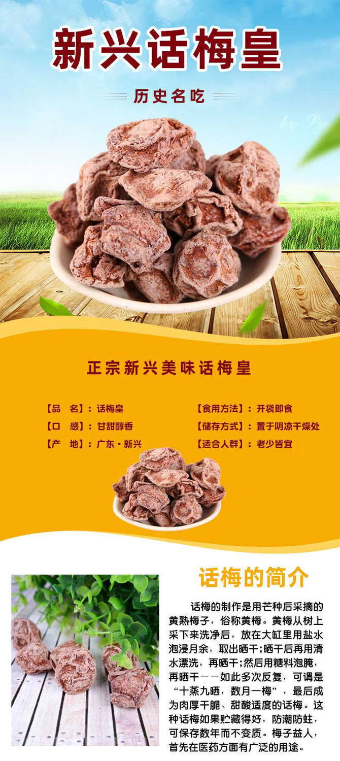 参团京选新兴凉果甘草话梅甘甜话梅酸甜泡水办公室零食蜜饯果脯甘草