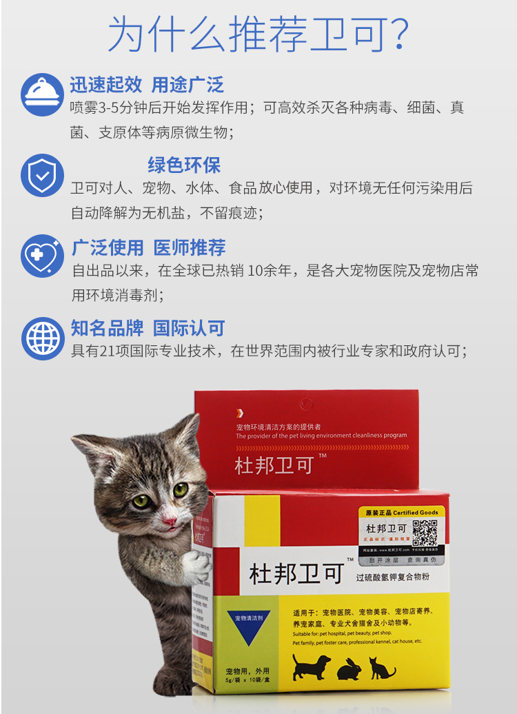 杜邦卫可宠物消毒剂猫尿除味宠乐消毒液猫咪杀菌去尿味粉狗狗喷雾盒装
