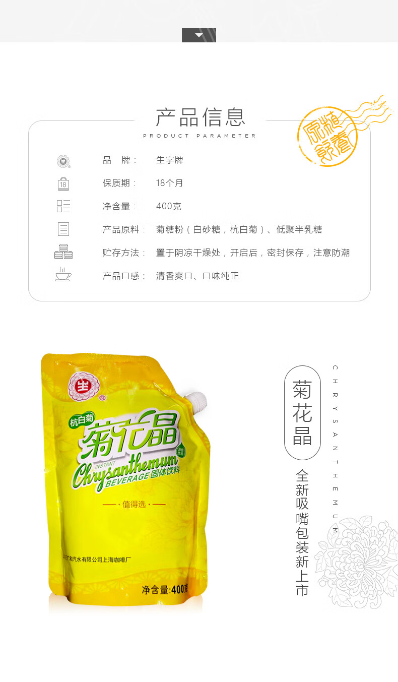 生字牌菊花晶上海正广和老牌国产宝宝成人菊花精400g/袋清清宝 400克x