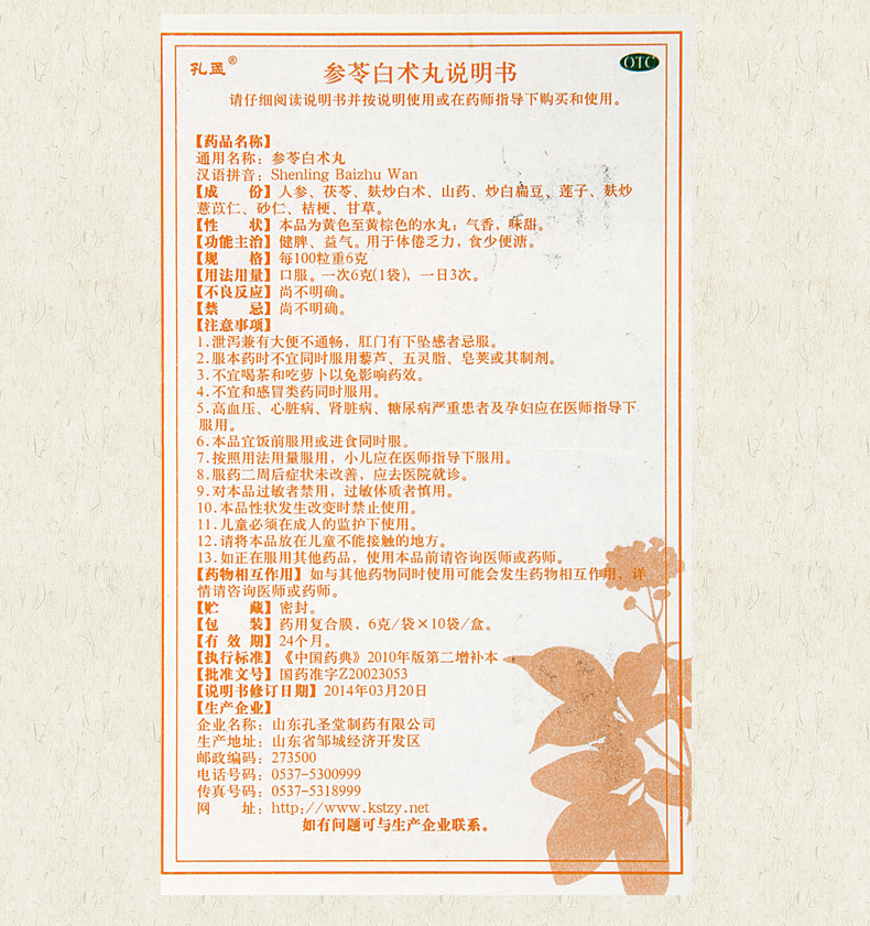 孔孟参苓白术丸6g10袋健脾益气体倦乏力食少便溏一盒标准装