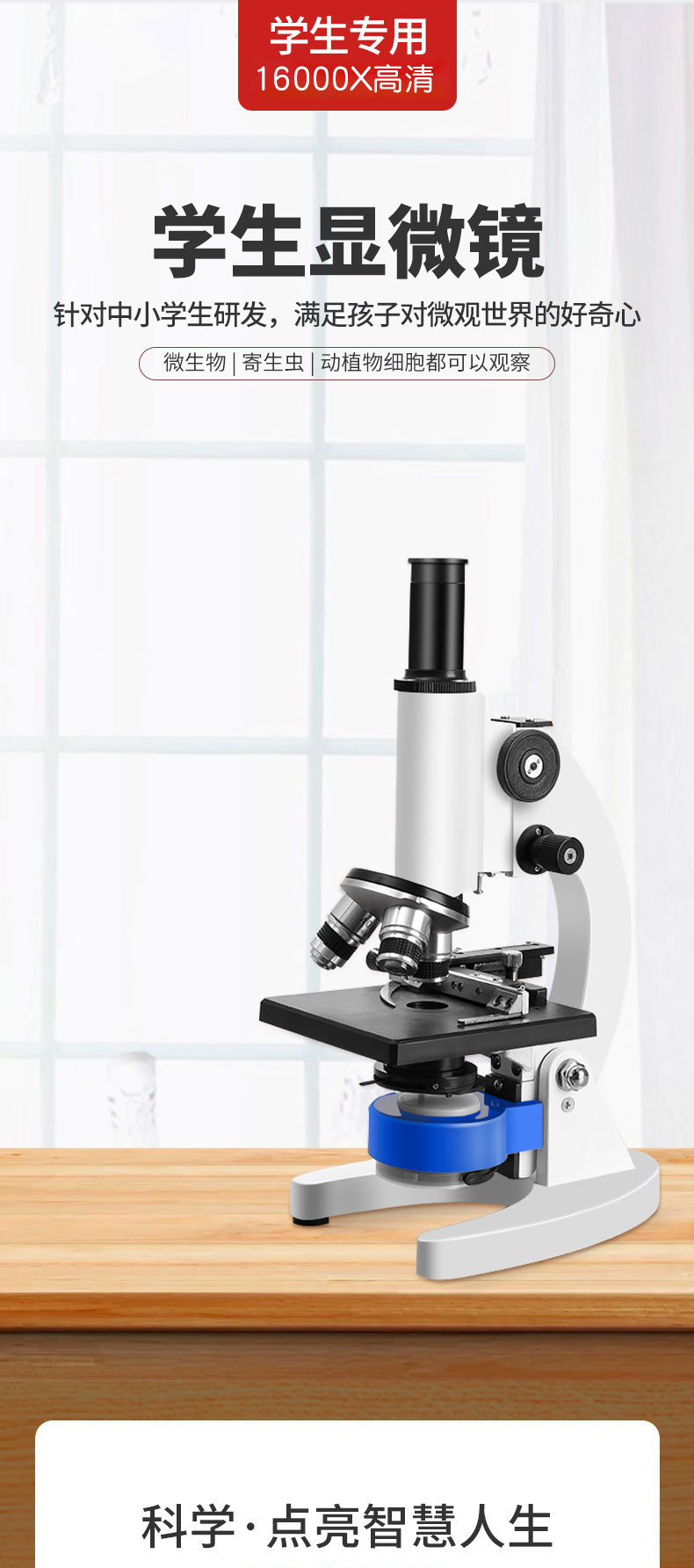 晨光光学显微镜学生10000倍家用光学儿童科学生物实验套装高倍数小