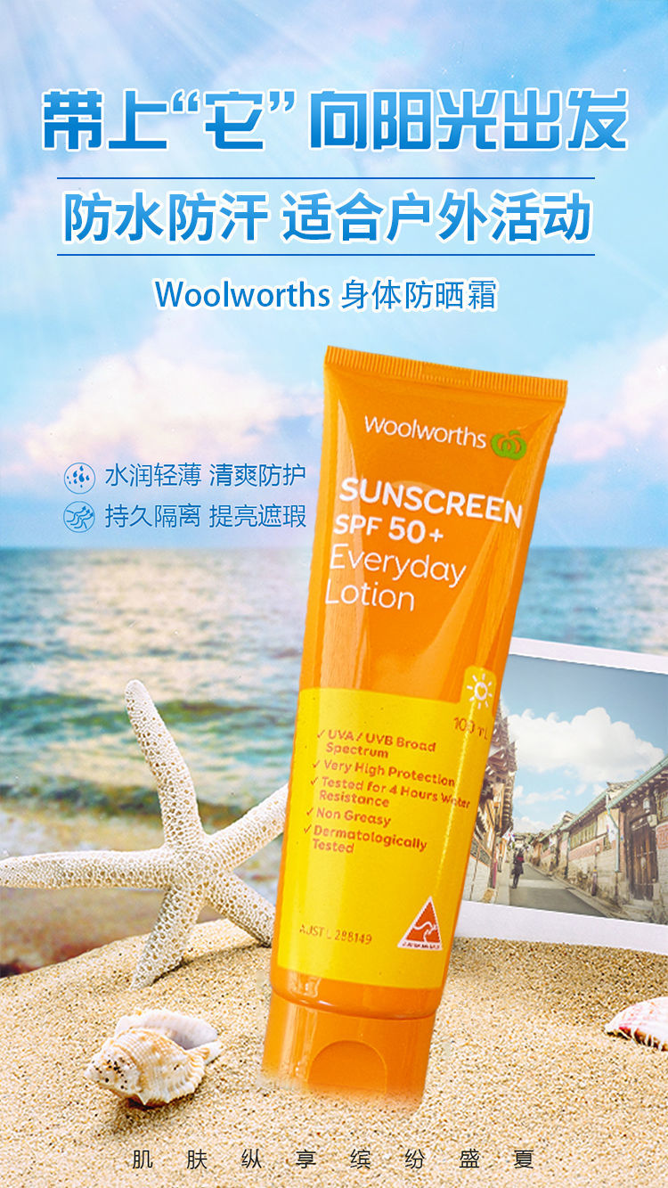 woolworth澳洲woolworths身体防晒霜spf50高倍防晒100ml持i久防水防汗