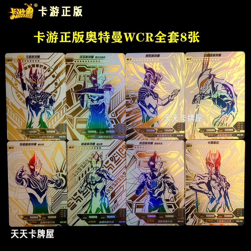 奥特曼卡片wcr烈焰闪焰3弹二弹赛罗贝利亚迪迦令迦特利迦 卡游 金色