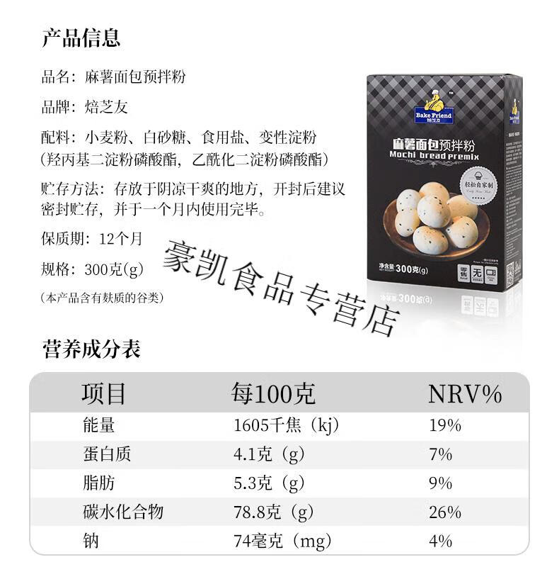 麻薯粉烘焙用300g*2盒麻薯面包预拌粉商韩式风味糕点欧包家用材料